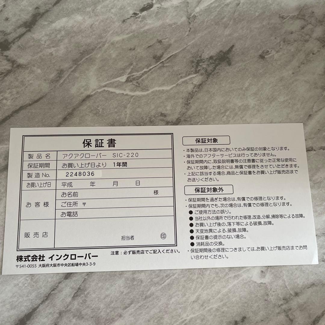 【※専用になります】AQUA CLOVER ナノバブル水素水生成器