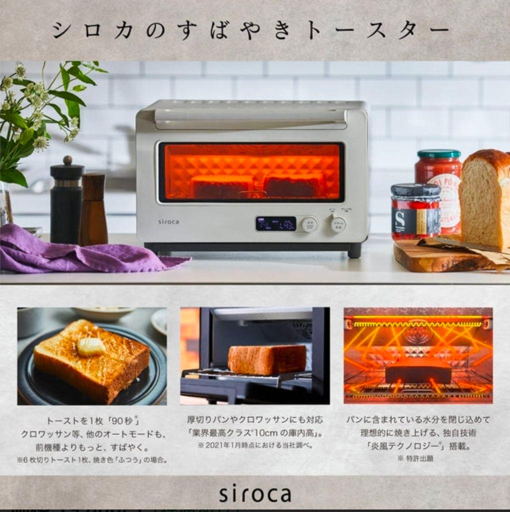 siroca すばやきトースター ホワイト ST-2D451