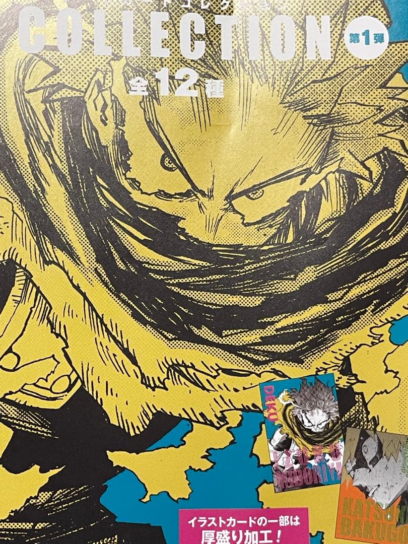 ヒロアカ　全種セット　12種入　アートカードコレクション　新品　未開封