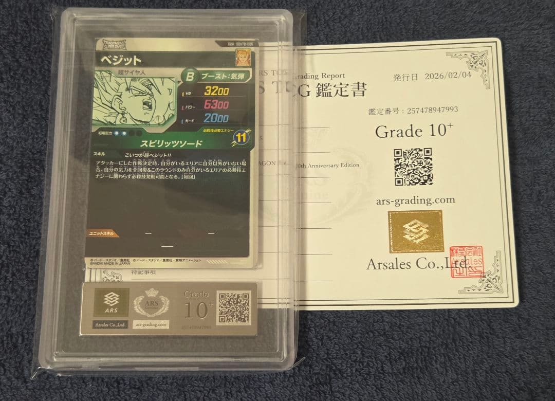 【ARS10+ 鑑定書付き】SDVTB-006 ベジット