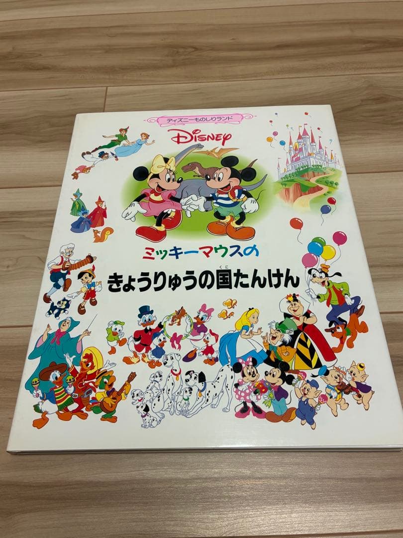 学研　ミッキー・マウスのディズニーものしりランド 全12冊　専用ボックス付