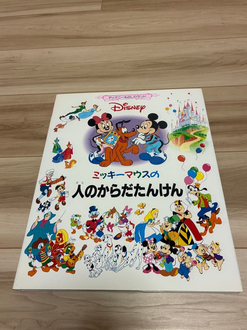 学研　ミッキー・マウスのディズニーものしりランド 全12冊　専用ボックス付