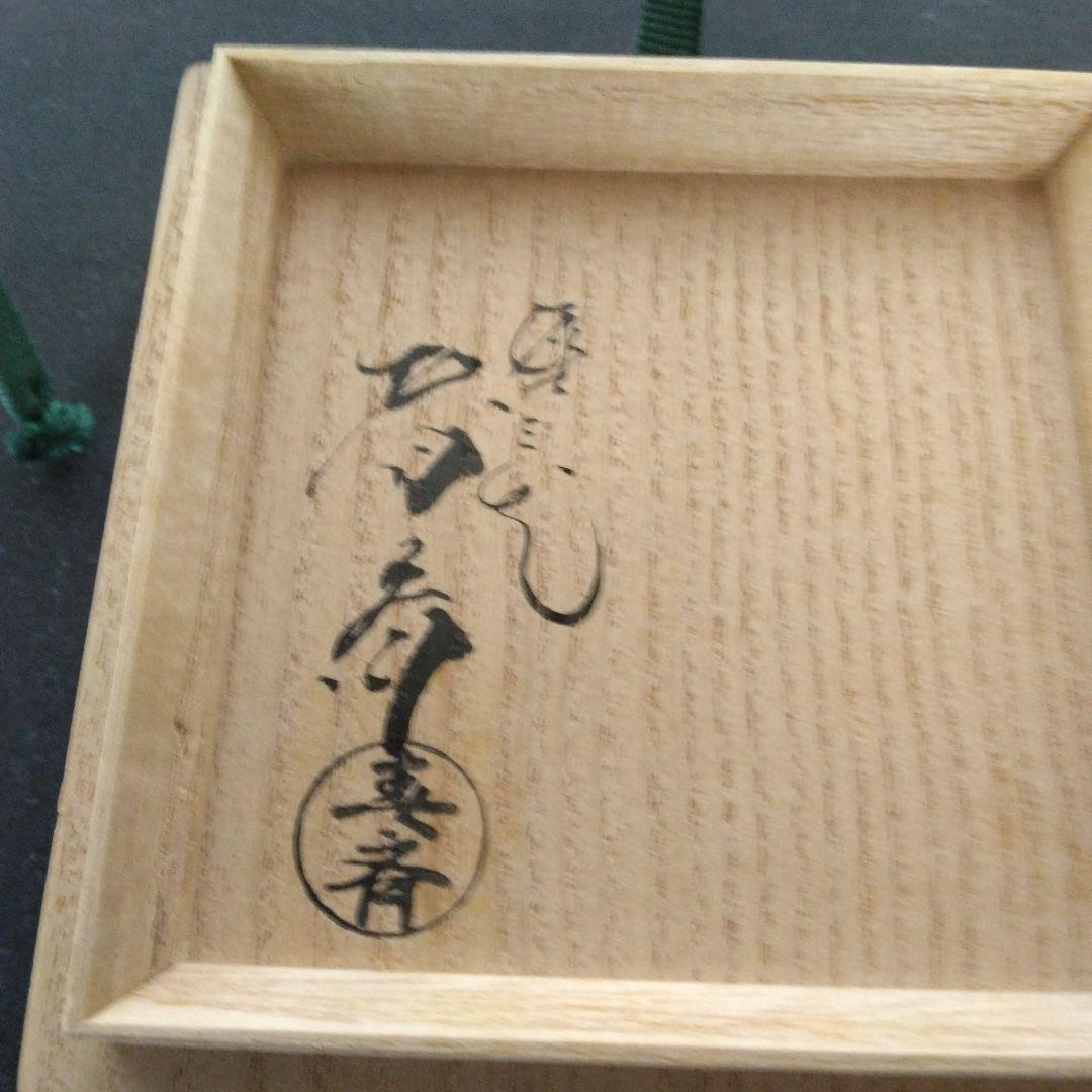 香合　蒔絵　春斎