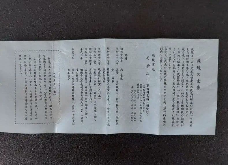 萩焼　抹茶茶碗　宇田川聖谷（玄翁）造　共箱付き