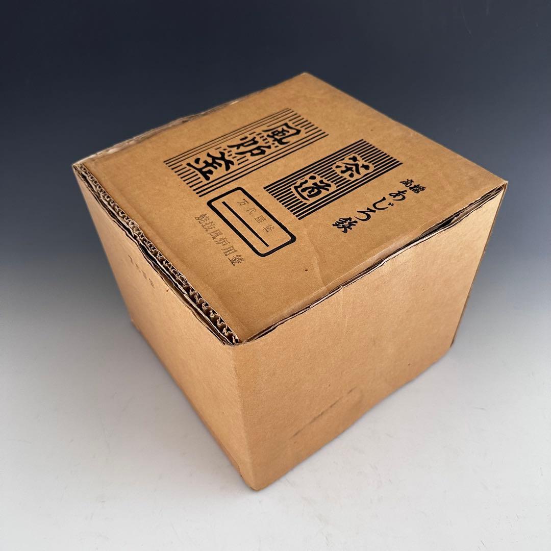 茶道具　万代屋釜　焼抜　風炉用　釜　あじろ鉄　茶の湯釜　湯沸かし　稽古　鋳物