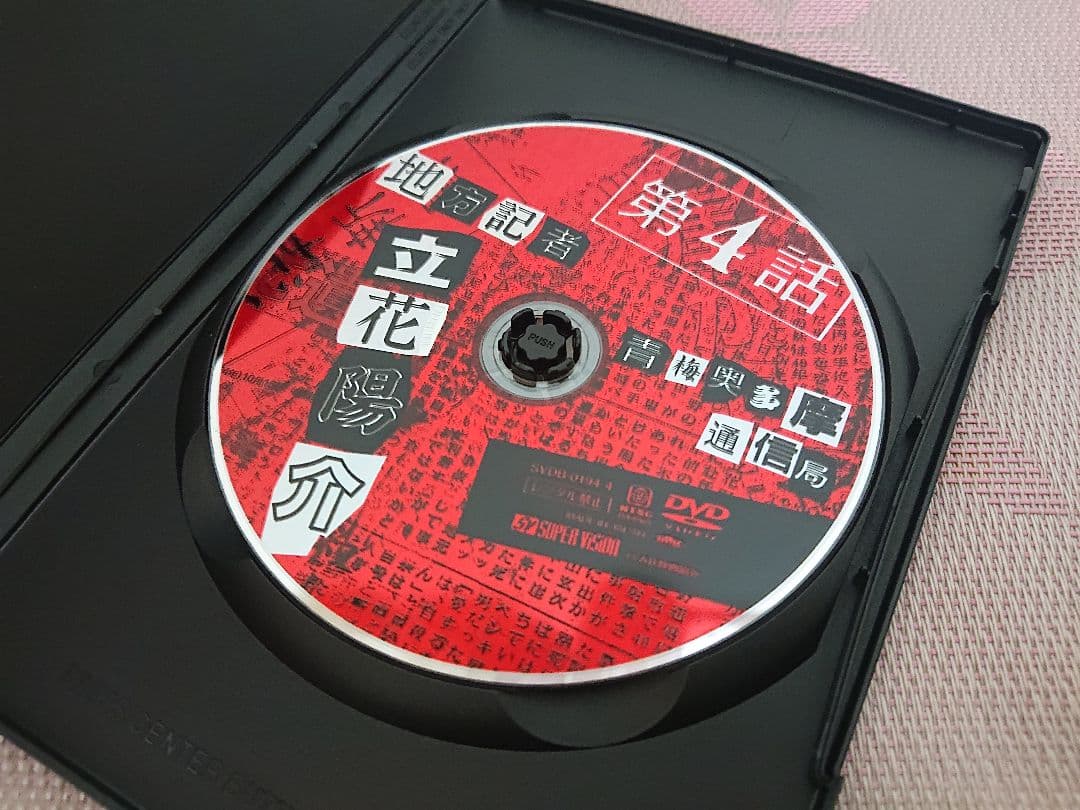 地方記者 立花陽介 DVD-BOX〈4枚組〉水谷豊