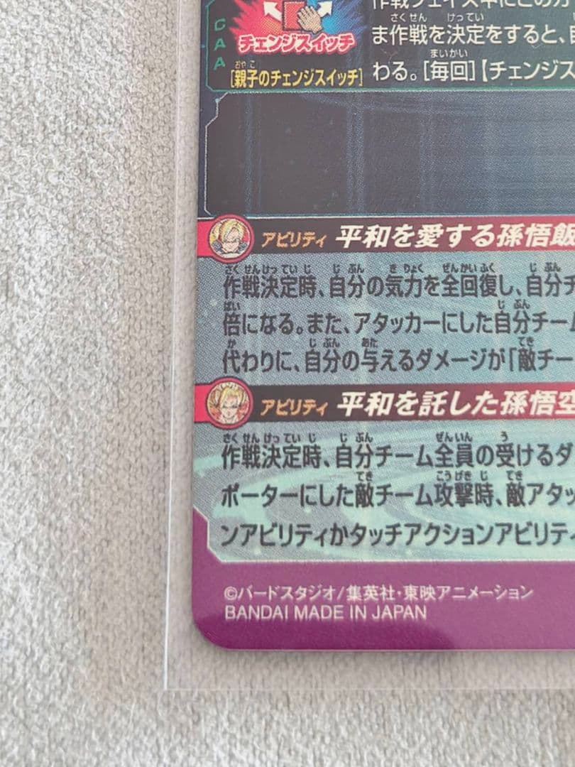 MM1-ASEC P 孫悟飯：少年期 スーパードラゴンボールヒーローズ