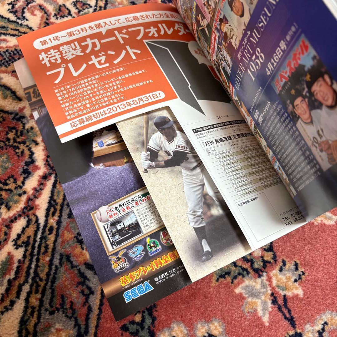 月刊長嶋茂雄　Vol.０- Vol.12 カード未開封　カードフォルダー付