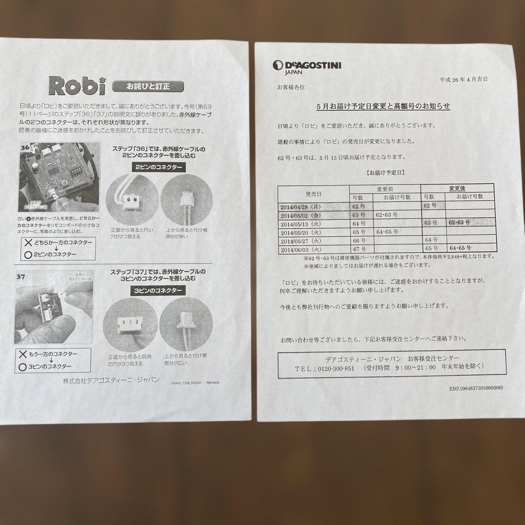Robi 全巻1-70巻セット DeAGOSTINI 未使用品
