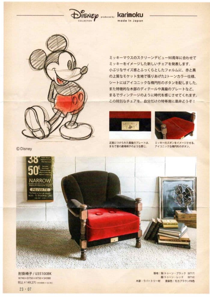 【超美品】 カリモク 大人ディズニー 肘掛椅子 Mickey
