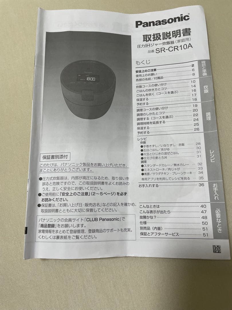 パナソニックSR-CR10A-K IHジャー(内釜内面フッ素加工のみ保証あり)