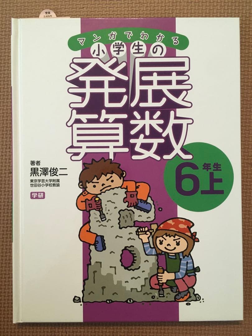 外箱付き　全八巻セット　マンガでわかる小学生の発展算数