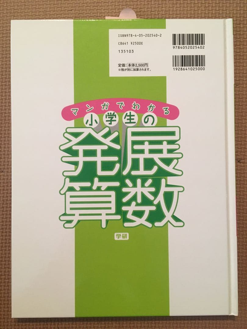 外箱付き　全八巻セット　マンガでわかる小学生の発展算数