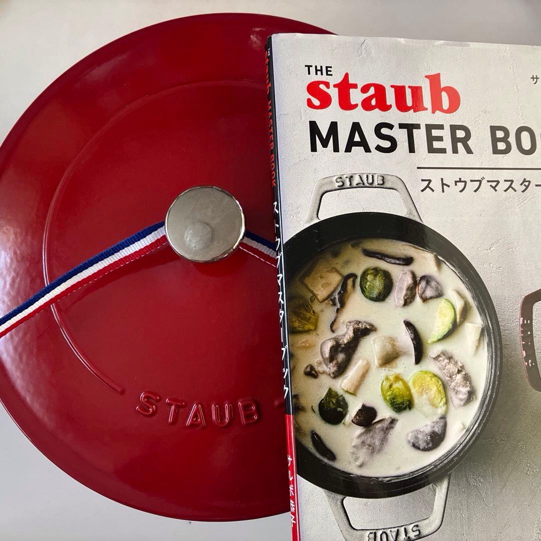 ストウブ　STAUBブレイザーソテーパン26cm チェリー+おまけに本