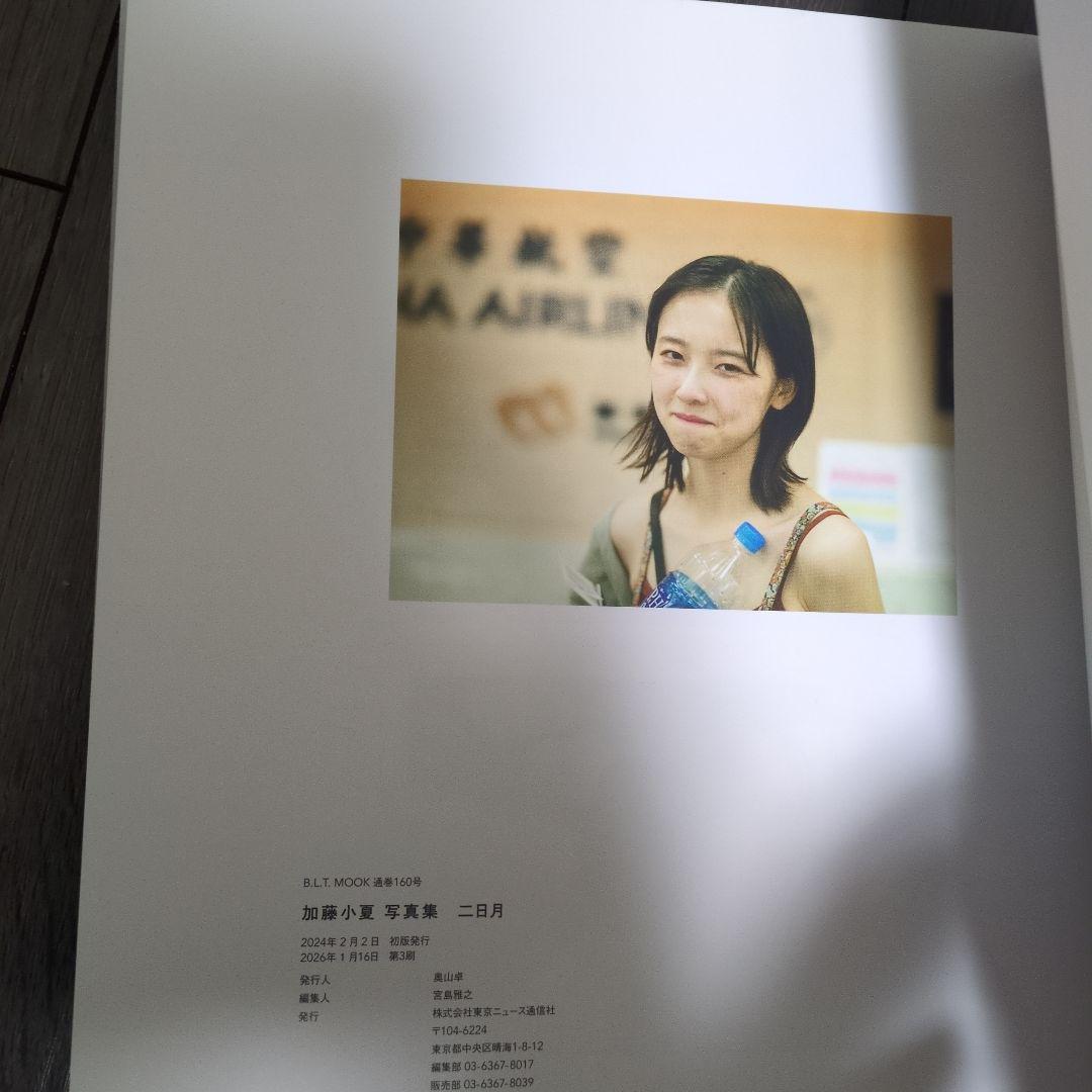 加藤小夏　写真集二日月　サインあり