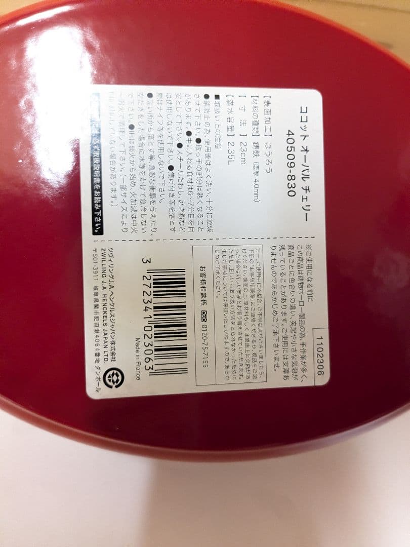 【未使用】ストウブ(Staub)　ピコ ココット オーバル チェリー 23cm