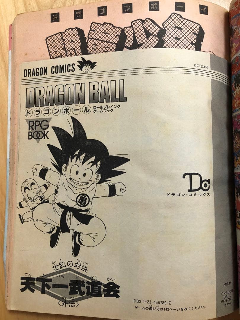 【激レア】週刊少年ジャンプ1987年　DRAGON BALL 冒険SPECIL