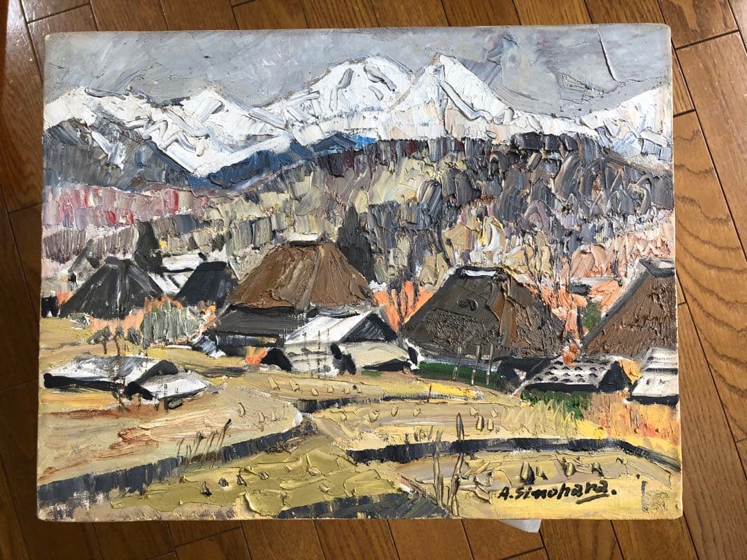 金　油絵　八ヶ岳(笹原) A.Shinohara 作　F6サイズ