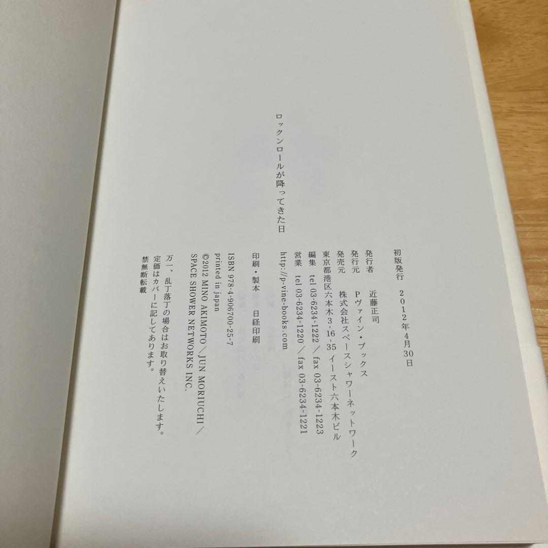 絶版 ロックンロールが降ってきた日 初版 帯付き