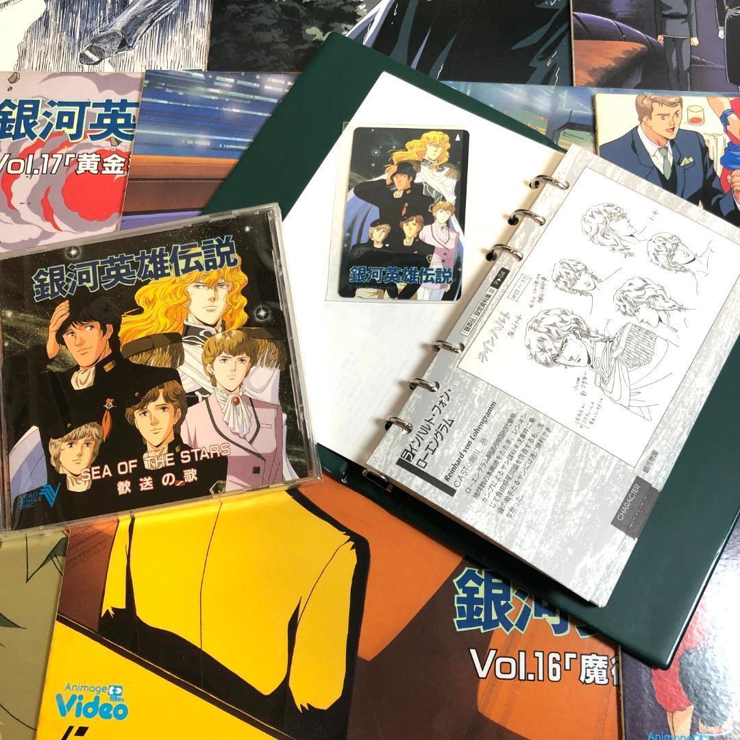 LD　銀河英雄伝説　4LD-BOX　Vol.1〜Vol.29 限定商品