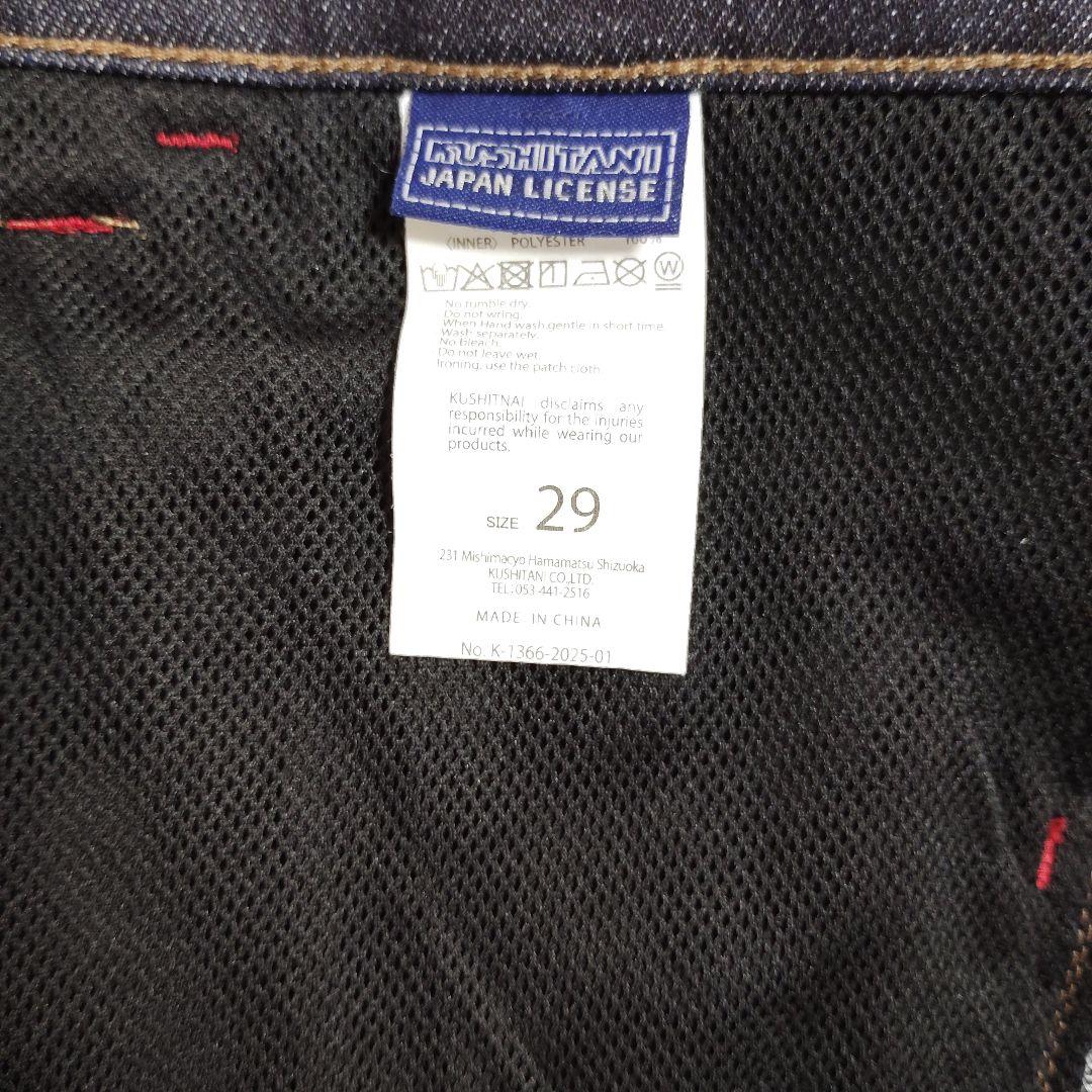 【中古品】KUSHITANI K-1366 エクスパンドコーデュラデニム