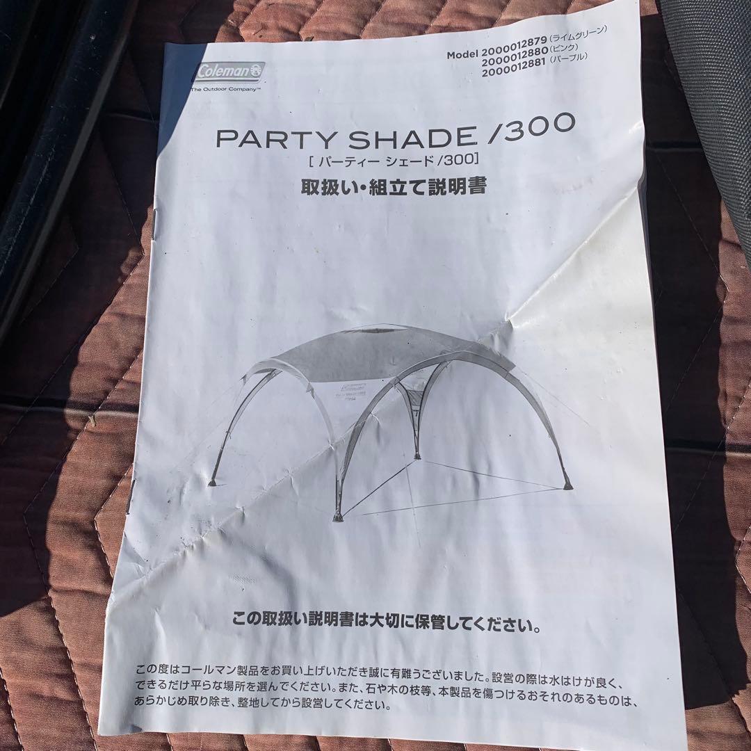 コールマン パーティーシェード300 サイドウォール一つ付き