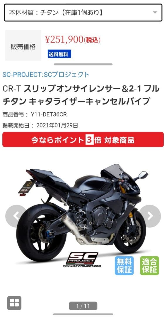 YZF-R1(年式15～25)SC PROJECT CR-T フルチタンマフラー