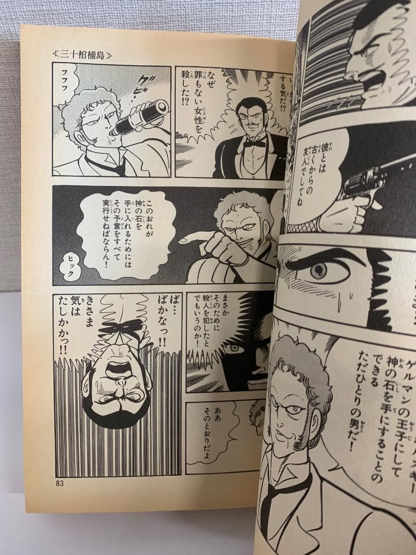 89 【全初版】【帯付多数】 劇画 怪盗ルパン 全巻セット 永井豪　安田達夫