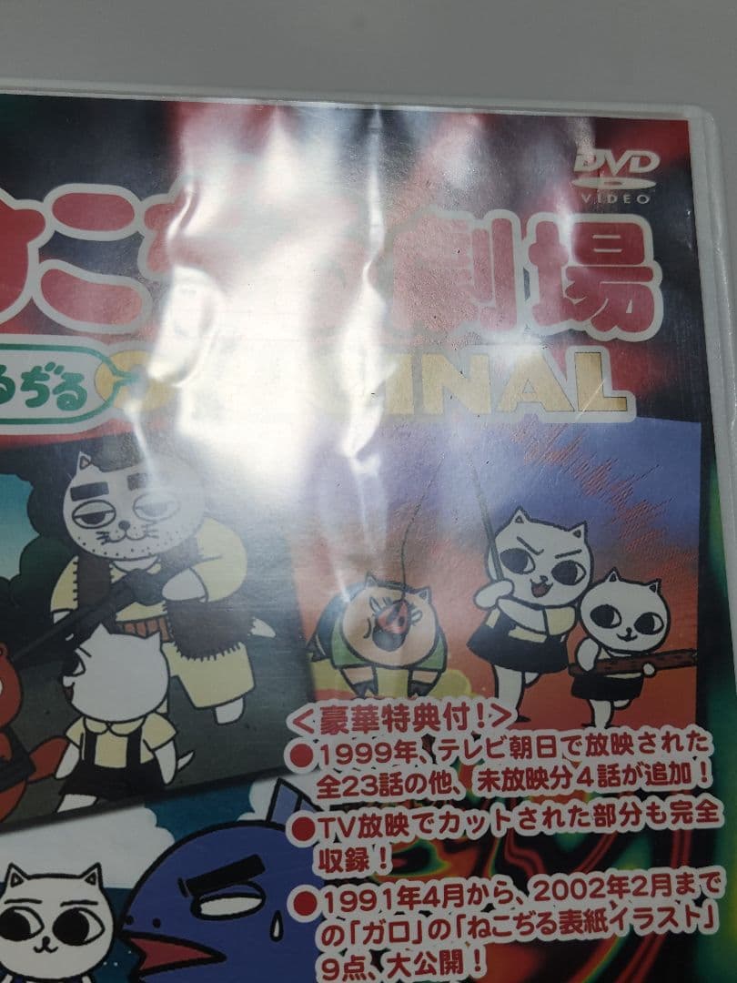 ねこぢる劇場 ぢるぢるオリジナル ねこぢる草 DVD