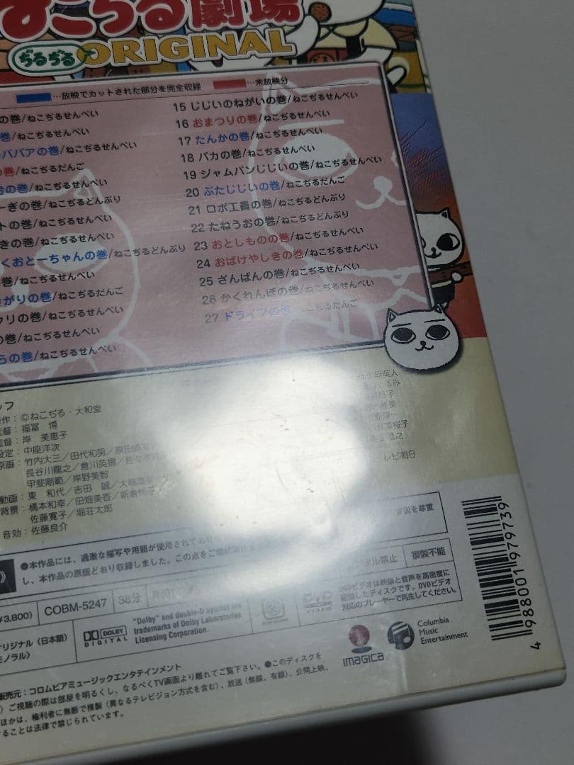 ねこぢる劇場 ぢるぢるオリジナル ねこぢる草 DVD