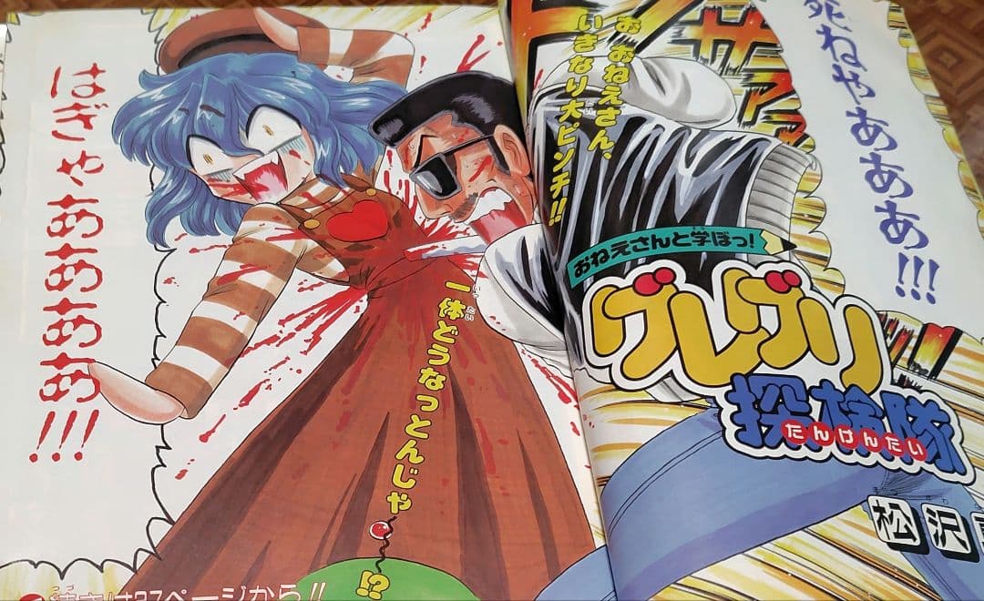 【廃刊・最終号】月刊少年ギャグ王（GagOh！）1999年2~4月号　3冊セット