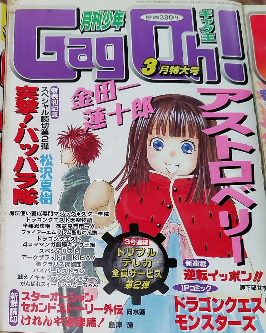 【廃刊・最終号】月刊少年ギャグ王（GagOh！）1999年2~4月号　3冊セット
