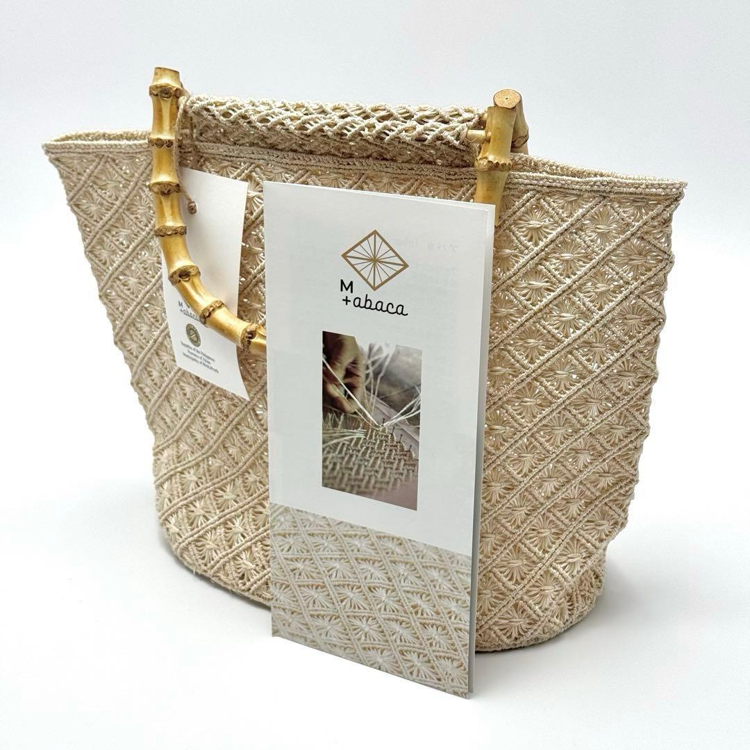 アバカ　バンブーバッグ　M+abaca 花繋ぎ　夏単衣　6522