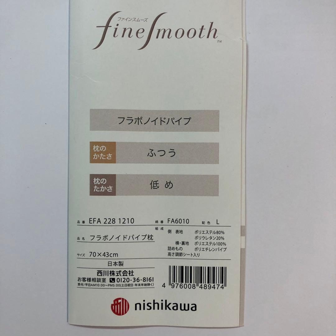 ファインクオリティ フラボノイドパイプ枕 低め