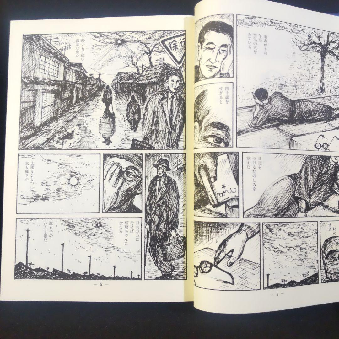 ☘️【匿名配送・送料無料】　 山田勇男 戯れ 北冬書房 限定版 No.203