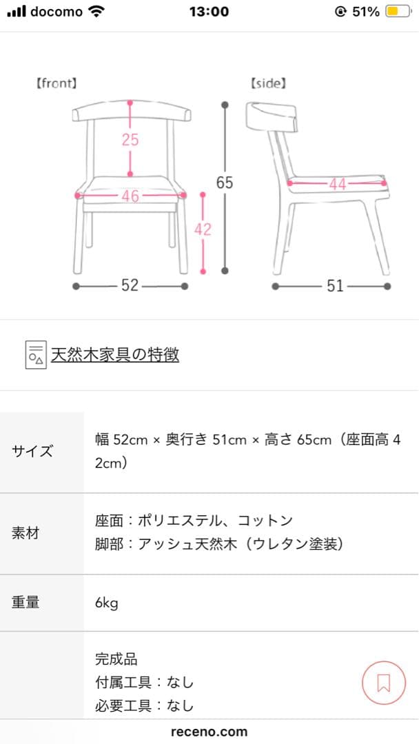 Re:CENO のHenry（ヘンリー）」シリーズ、ダイニングチェアー　①