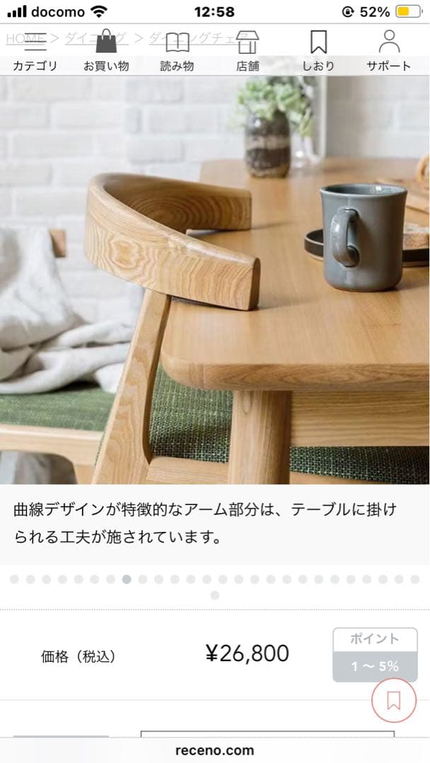 Re:CENO のHenry（ヘンリー）」シリーズ、ダイニングチェアー　①