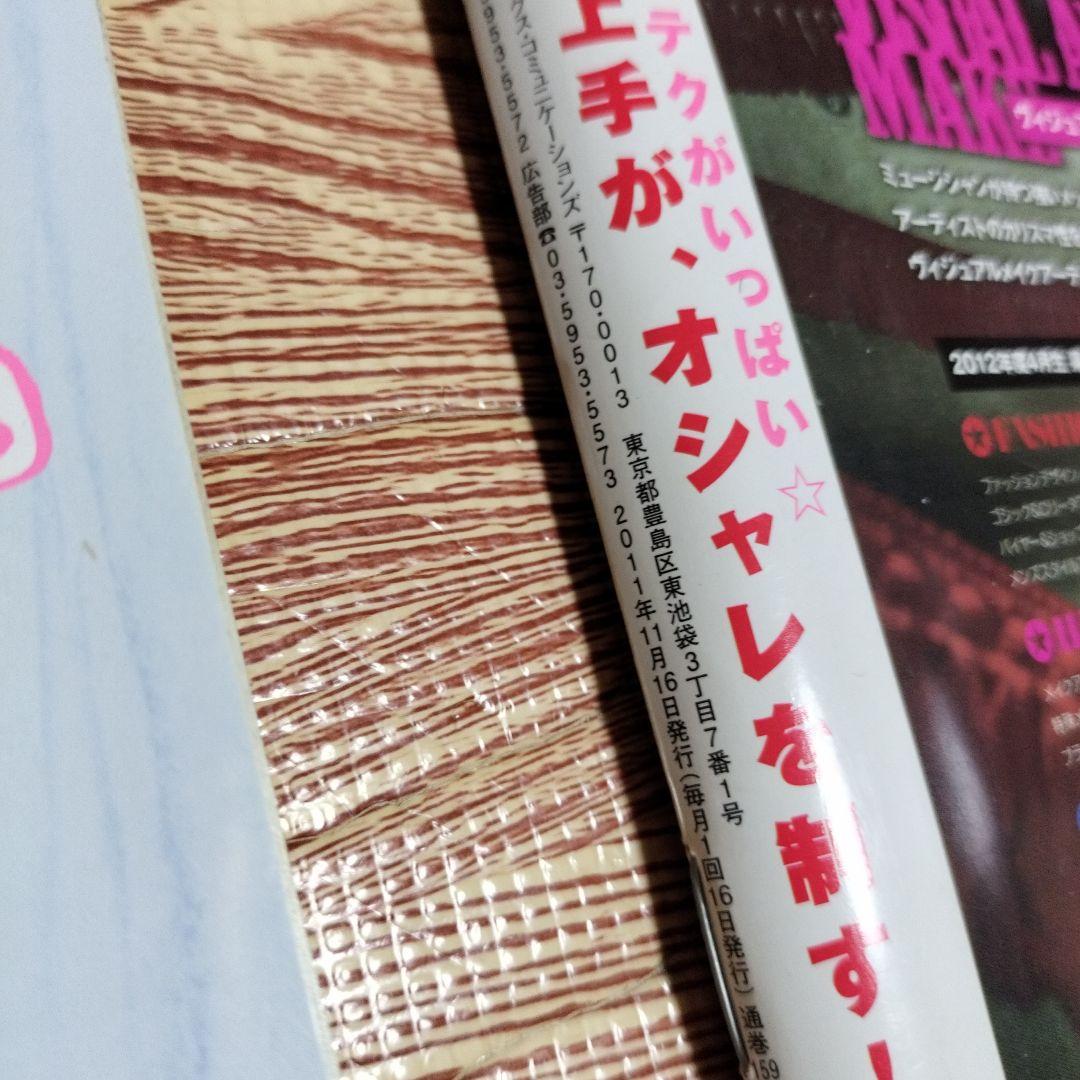 KERA　ケラ！　2011年　11ヶ月分　149-159