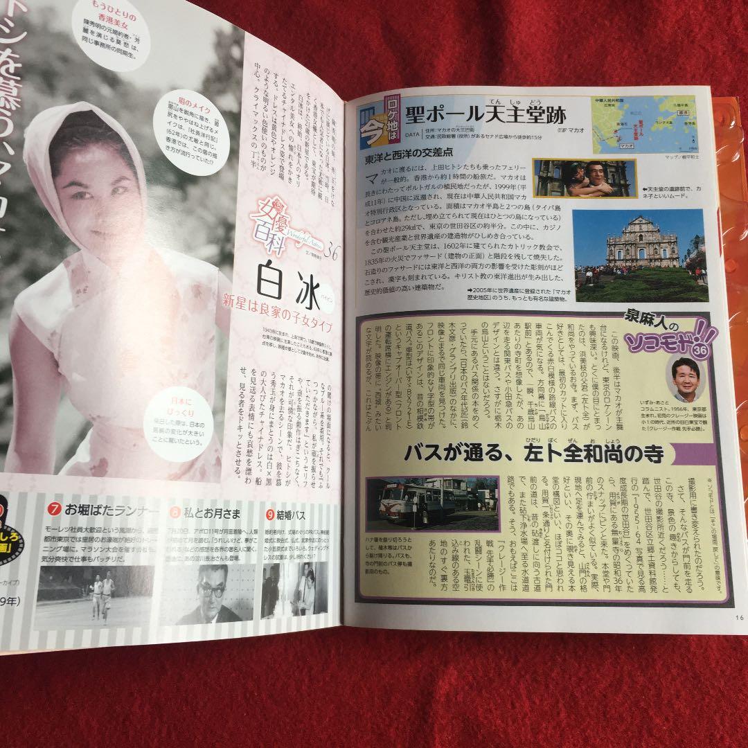 昭和の爆笑喜劇DVDマガジン　無責任遊侠伝　vol.36 植木等