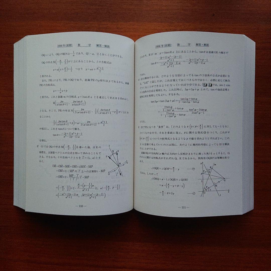 #東京大学〈理科〉 2014 前期日程 上 下