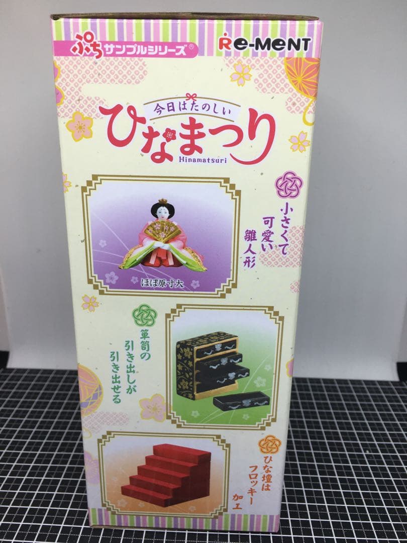 リーメント　ぷちサンプルシリーズ　今日はたのしい　ひなまつり　未開封　廃盤