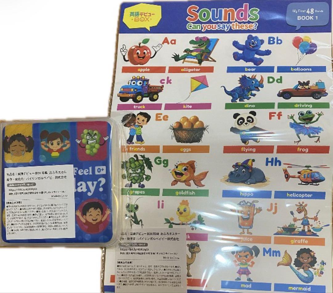 英語デビューBOX 未使用