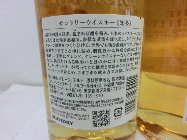 知多 サントリーウイスキー 700ml 2本セット