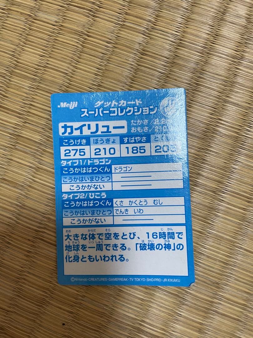 ミ*ル様 ポケモン　ゲットカード