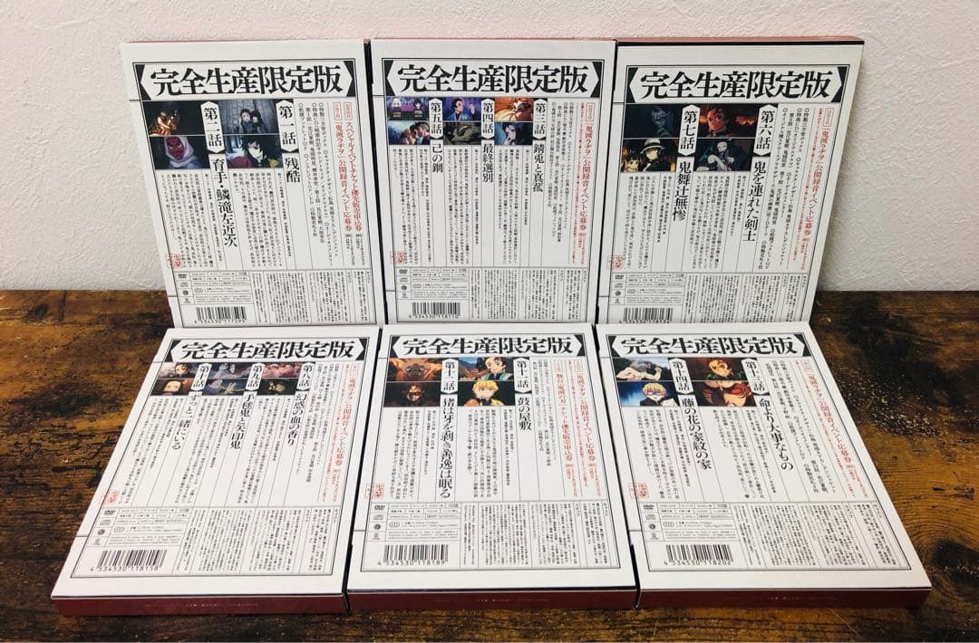 美品 鬼滅の刃 立志編 DVD 11巻 全巻 帯付き セット 完全生産限定版