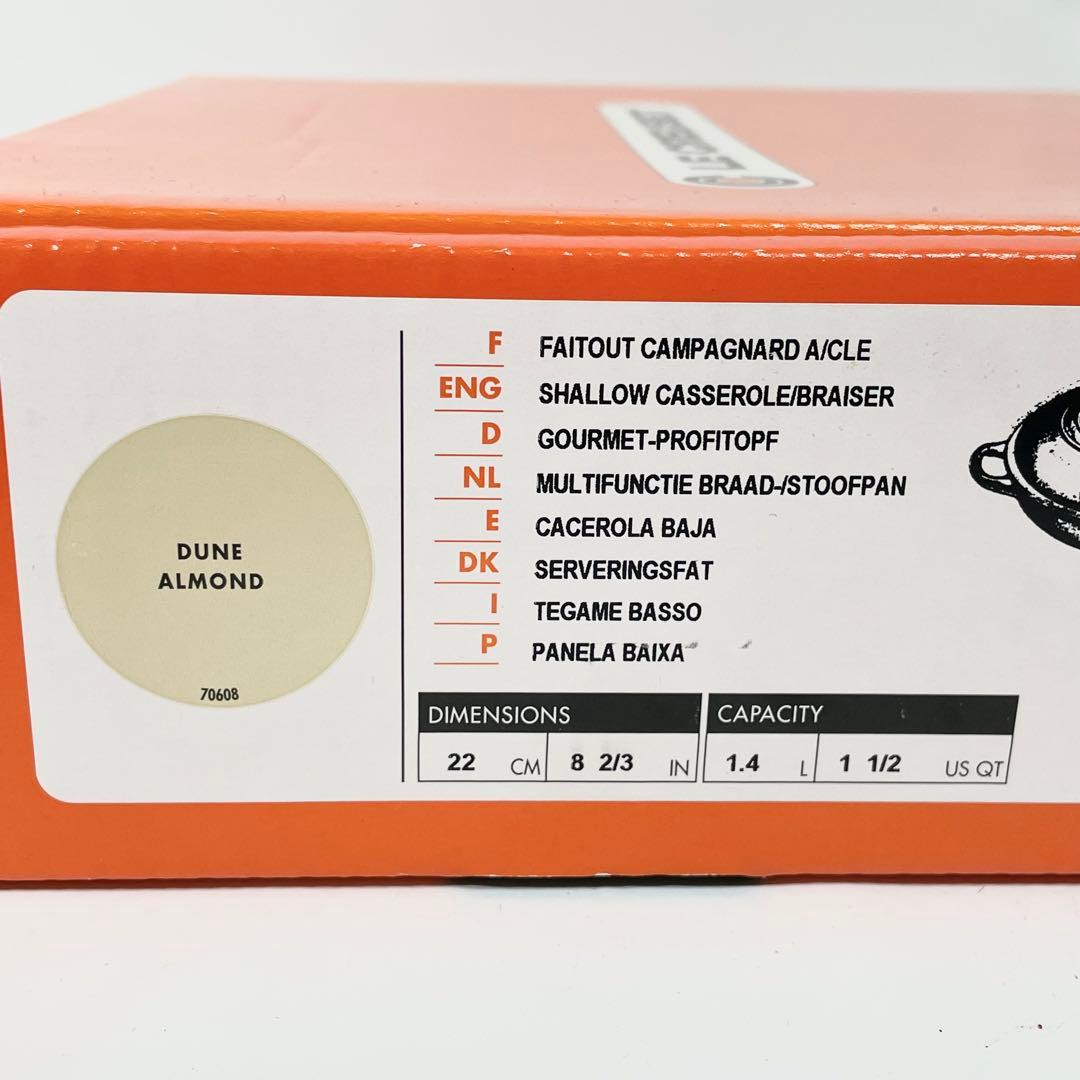 【未使用】　ル・クルーゼ キャセロール 22cm デューンアーモンド