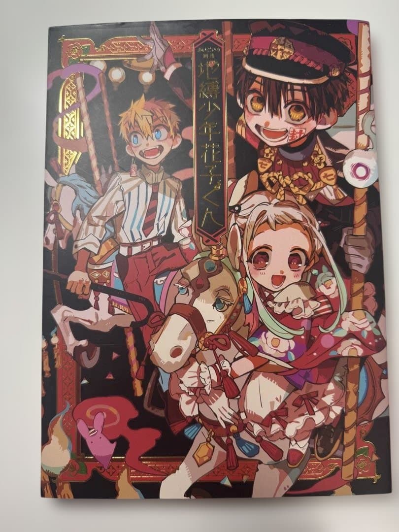 地獄少年花子くん 0〜15巻特典付き、放課後少年花子くん、画集、缶バッジ