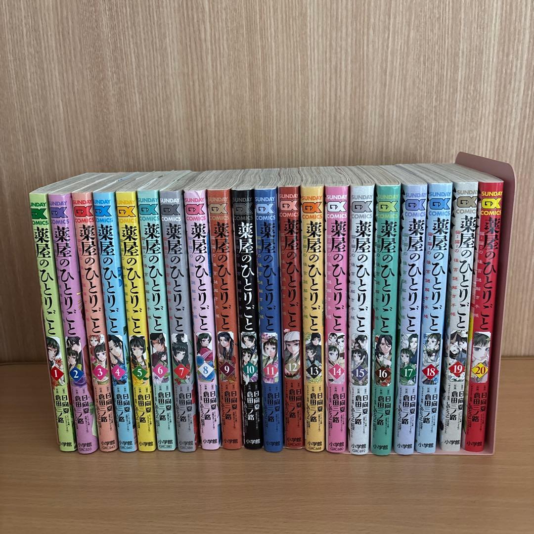 薬屋のひとりごと　全20巻