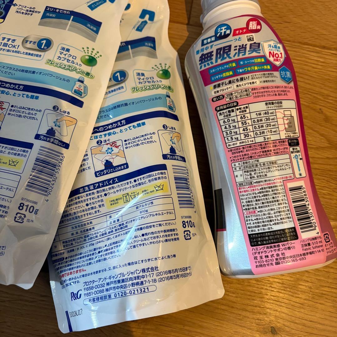 【花子】洗濯洗剤　アタック　アリエール　エマール他　33点　まとめ売り