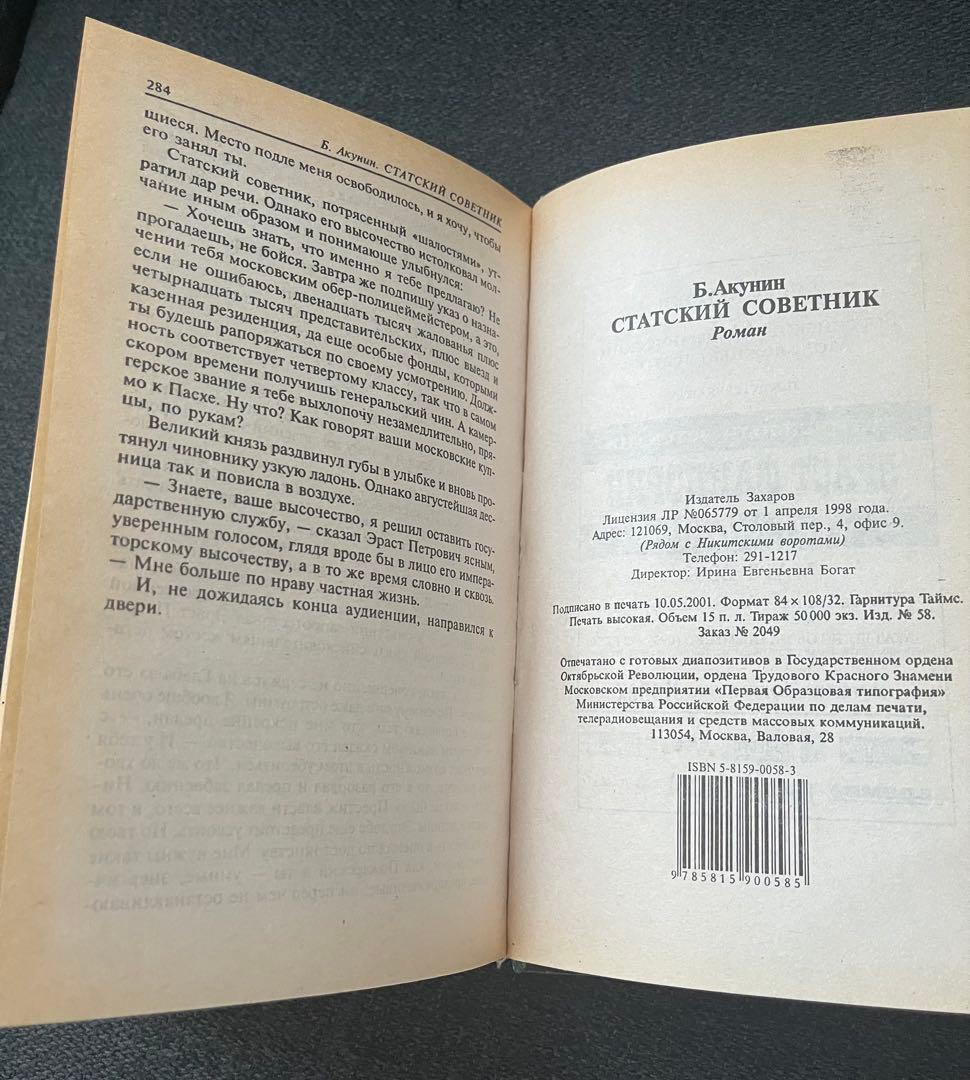 ボリス・アクーニン スタツキー・ソヴェトニク　ロシア本 ハードカバー